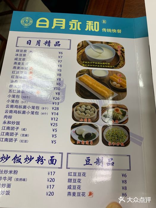 日月永和中国餐饮名店(凤凰店)菜单图片