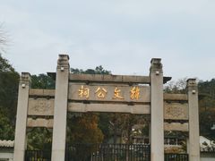 -韩文公祠