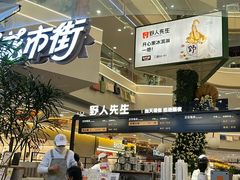 -野人先生Gelato(上海长宁龙之梦店)