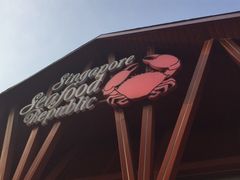 -新加坡海鲜共和(名胜世界圣淘沙海滨坊)