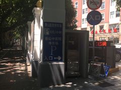 -上海市黄浦区香山中医医院