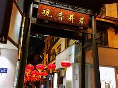 门面-吴记口味馆