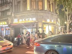 -长人馄饨铺(解放街店)