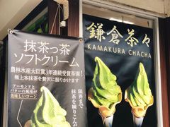 -鎌倉茶々(本店)