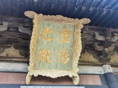 -永乐宫