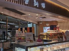 面包甜点陈列柜-BreadTalk面包新语·烘焙蛋糕(高德置地春广场店)