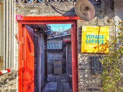 门面-VOYAGE COFFEE(北锣鼓巷店)