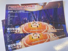 -广州塔晖粤轩中餐厅