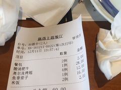 账单-沈家花园如皋菜(君御豪庭店)