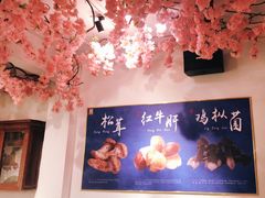 -阿鹏故事野生菌火锅(双廊古镇店)