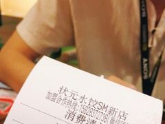 -状元水饺(成都SM广场店)