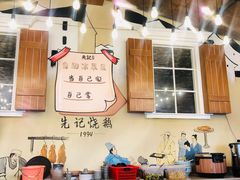 -先记烧鹅王·本地粤菜(福永店)