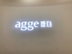 -agge蛋白医美