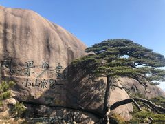-黄山温泉国际旅游度假区
