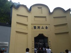 -渣滓洞