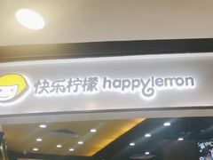 -快乐柠檬happylemon(北京APM店)