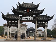 -江南第一家