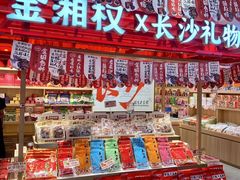 -金湘权老长沙酱板鸭(印象汇步行街店)