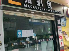 门面-L猪扒包(天河购书中心店)