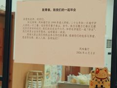 -天津外国语大学（马场道校区）食堂