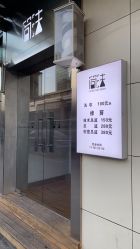 -THE LOG SALON 记录