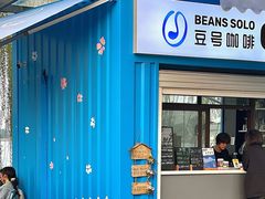 门面-Beans Solo豆号咖啡(百家湖花园店)