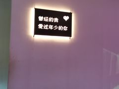 -成都失恋馆