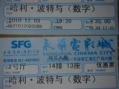 -SFC上影影城(港汇永华IMAX激光店)