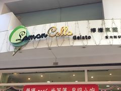 -柠檬车露(卖草地店)