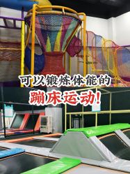 -蹦贝运动中心·蹦床·攀岩·闯关(龙岗店)