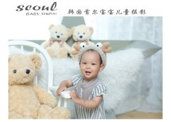 -首尔宝宝SEOUL  BABY STUDIO(通州店)