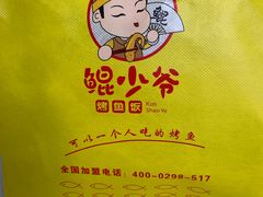 -鲲少爷烤鱼饭.螺蛳粉·清真(爱琴海店)