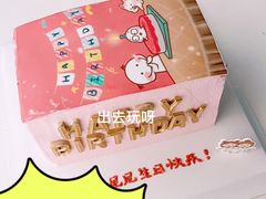 -橙呦·私人定制生日蛋糕