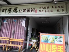 门面-叶婆婆豆浆馍馍