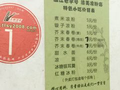 -洁美凉粉店(温江店)