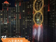 -影汇之星8字形摩天轮