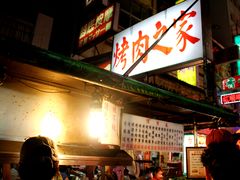 门面-六合夜市