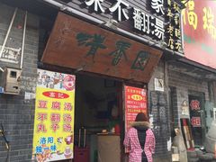 门面-高记清香园绝味不翻汤