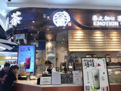 门面-眷茶(赛格国际购物中心店)