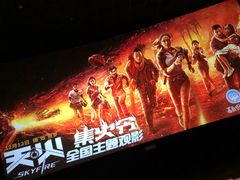 -英皇电影城(英皇集团中心IMAX店)
