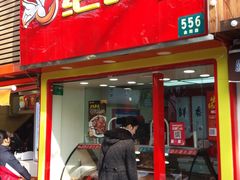 门面-绝味鸭脖(曲阳路二店)