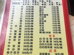 菜单-华威达牛庄(黄埔大道西店)