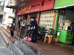 门面-新园饮食店(香洲总店)