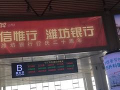 -潍坊站