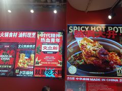 -文立新麻辣烫(合生汇21街区店)