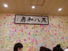 -黑八私房老北京炸酱面