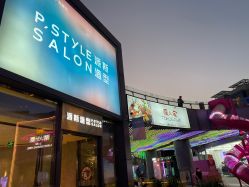 -P.STYLE 派斯造型