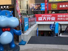 -盒马鲜生(双清路店)