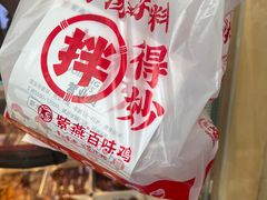 -紫燕百味鸡(北京双井店)