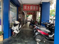 -阿水狮猪脚大王(台中公园店)